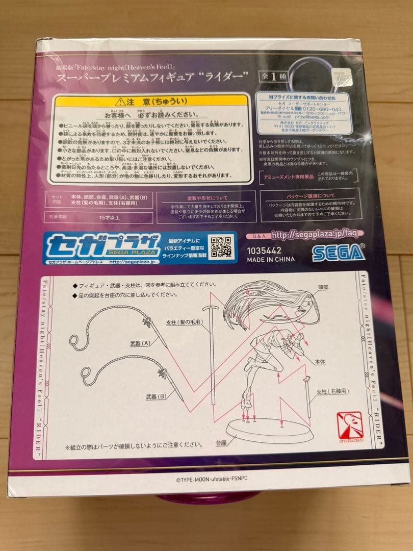 SEGA Fate/stay night Movie Rider Figure — Super Premium Figure, approx. 23 × 25 cm