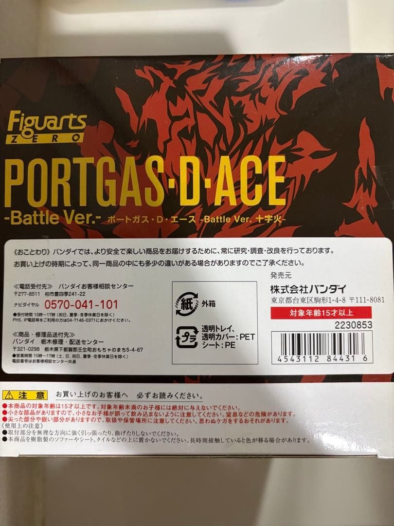 BANDAI Figuarts ZERO Portgas D. Ace Battle Ver. — figure di One Piece