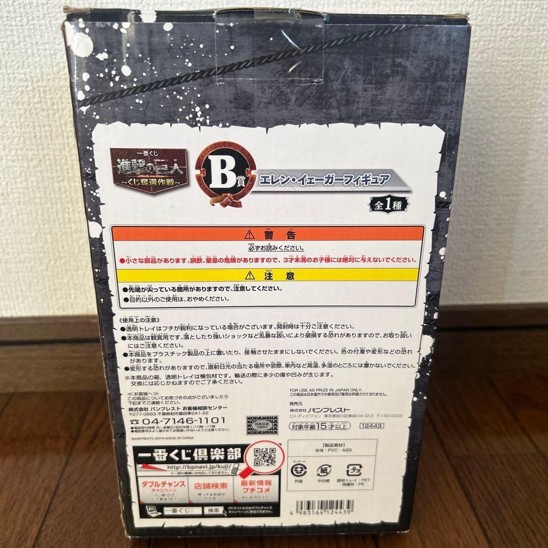 BANPRESTO Ichiban Kuji Attack on Titan — Eren Yeager B Prize Figure