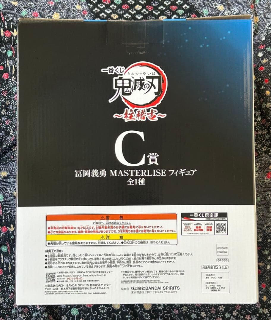 BANDAI SPIRITS Ichiban Kuji Demon Slayer — Giyu Tomioka MASTERLISE Figure