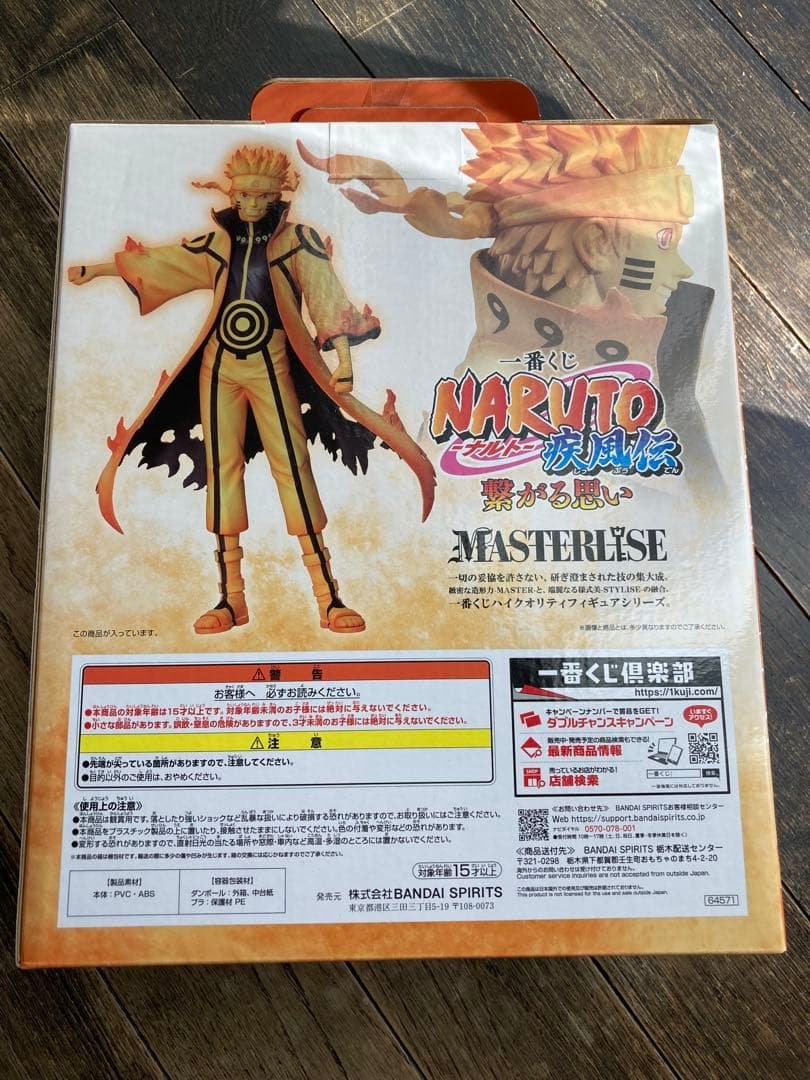 Figura Bandai Spirits Ichiban Kuji Naruto Uzumaki — Premio D MASTERLIST