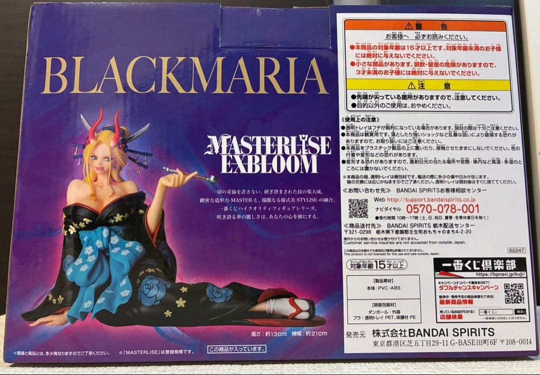 Bandai Spirits One Piece Ichiban Kuji EX — Black Maria Figure